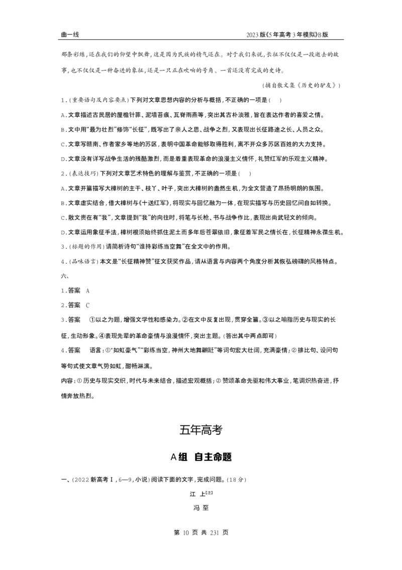 《1_专题二现代文阅读Ⅱ·文学类文本（试题word）_2023版教学资源包_2023版新高考新教材版高考总复习语文5·3B版_2_专题二现代文阅读Ⅱ·文学类文本_2_试题WORD》第10页预览
