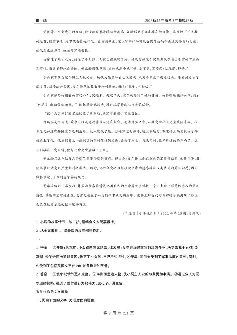 《1_专题二现代文阅读Ⅱ·文学类文本（试题word）_2023版教学资源包_2023版新高考新教材版高考总复习语文5·3B版_2_专题二现代文阅读Ⅱ·文学类文本_2_试题WORD》第2页预览
