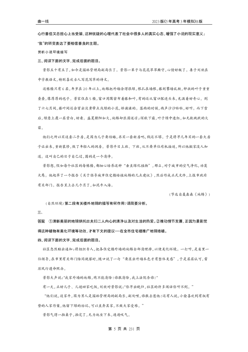 《1_专题二现代文阅读Ⅱ·文学类文本（试题word）_2023版教学资源包_2023版新高考新教材版高考总复习语文5·3B版_2_专题二现代文阅读Ⅱ·文学类文本_2_试题WORD》第5页预览