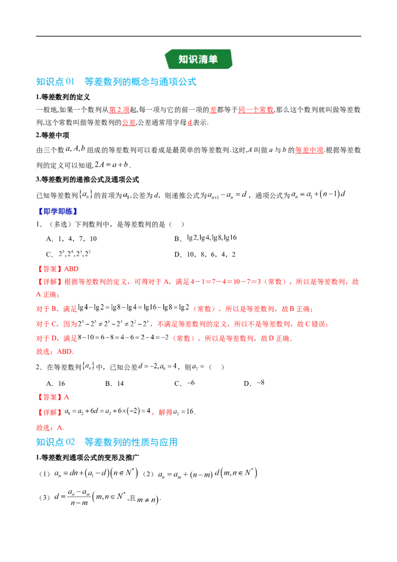 《专题03等差数列（高效培优讲义）（解析版）_2027高中必刷题_必刷题2027_2027高一高二必刷题_数学_YZ-133-高中数学同步精讲B版高一二三基础+培优讲义+专题练习word版电子_第五章数列》第2页预览