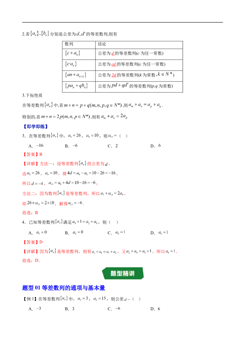 《专题03等差数列（高效培优讲义）（解析版）_2027高中必刷题_必刷题2027_2027高一高二必刷题_数学_YZ-133-高中数学同步精讲B版高一二三基础+培优讲义+专题练习word版电子_第五章数列》第3页预览