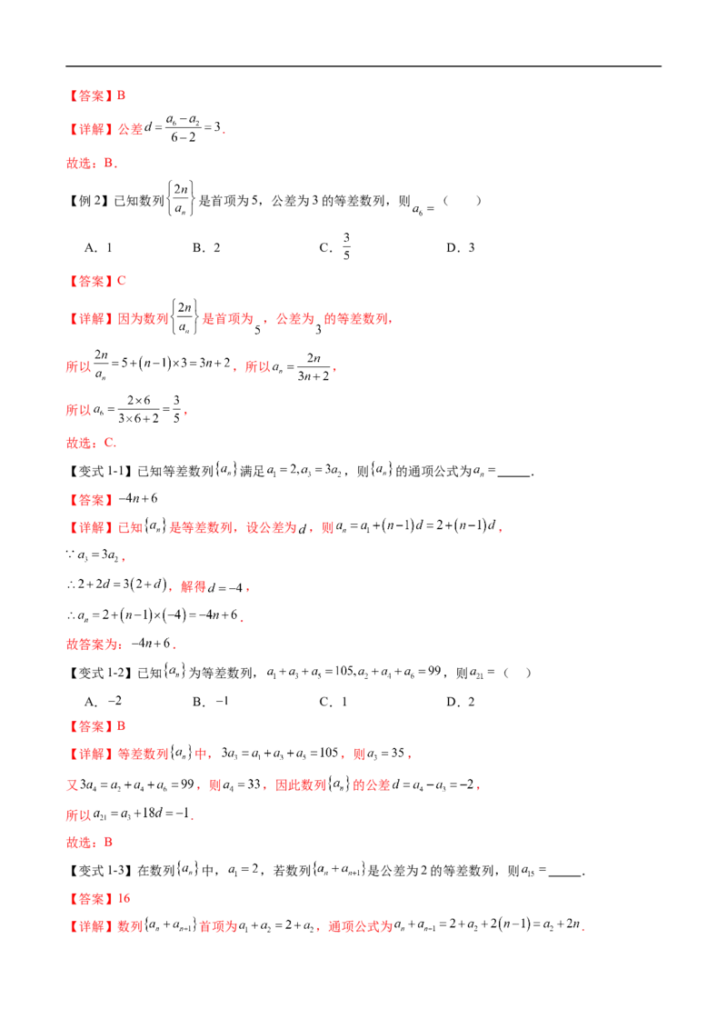 《专题03等差数列（高效培优讲义）（解析版）_2027高中必刷题_必刷题2027_2027高一高二必刷题_数学_YZ-133-高中数学同步精讲B版高一二三基础+培优讲义+专题练习word版电子_第五章数列》第4页预览