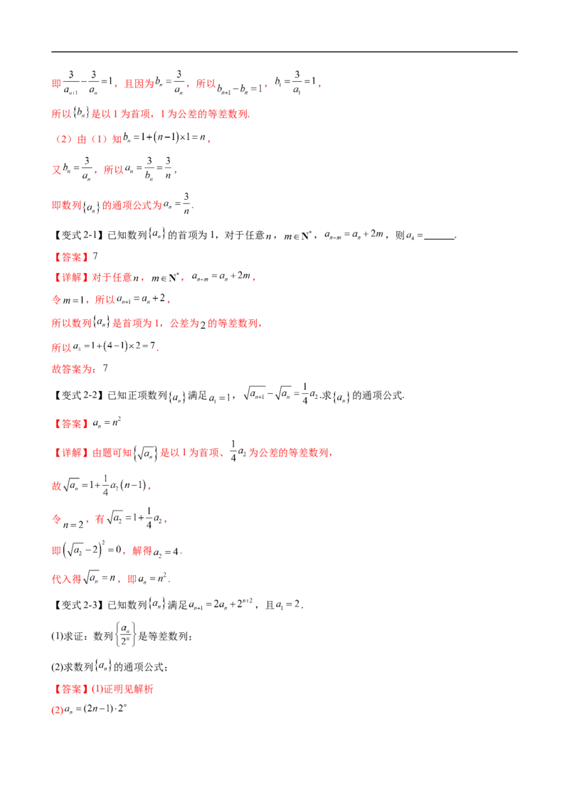 《专题03等差数列（高效培优讲义）（解析版）_2027高中必刷题_必刷题2027_2027高一高二必刷题_数学_YZ-133-高中数学同步精讲B版高一二三基础+培优讲义+专题练习word版电子_第五章数列》第6页预览