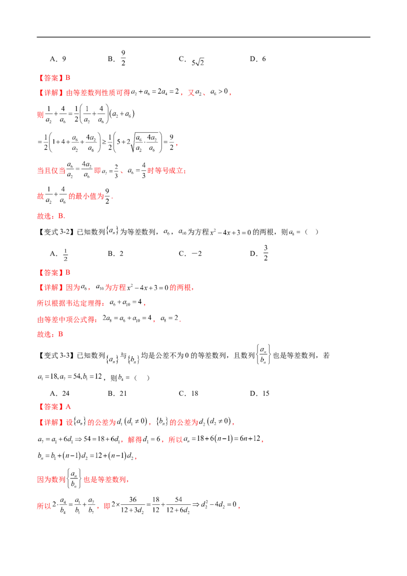 《专题03等差数列（高效培优讲义）（解析版）_2027高中必刷题_必刷题2027_2027高一高二必刷题_数学_YZ-133-高中数学同步精讲B版高一二三基础+培优讲义+专题练习word版电子_第五章数列》第8页预览
