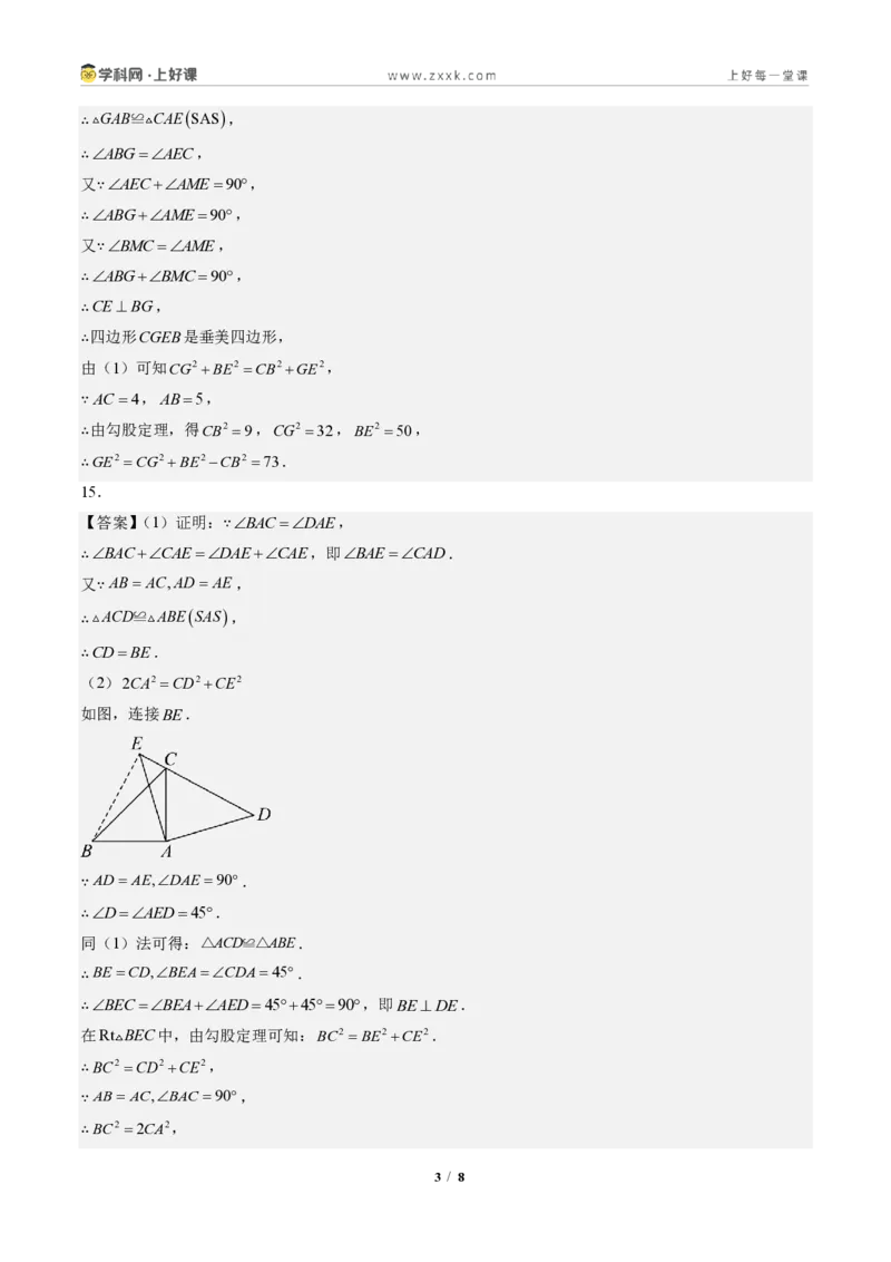 《专题01勾股定理(专项训练)(答案版)_2026秋初中教辅合集_2027学科网&_2027新《8上数学•同步备课资料合集》(新教材北师大)_2027新《8上数学•专项训练》(新教材北师)》第3页预览