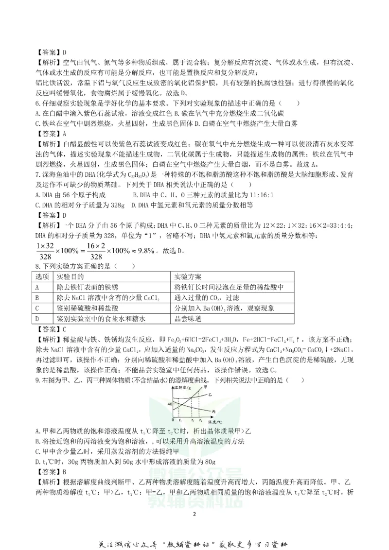 《2019四川省南充市中考化学真题及答案_初高中资料库_初中资料库（转存避免链接过期失效）_初中化学》第2页预览