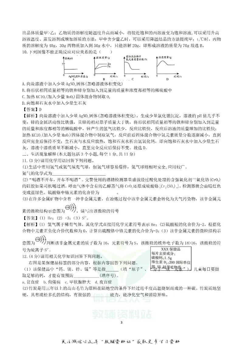 《2019四川省南充市中考化学真题及答案_初高中资料库_初中资料库（转存避免链接过期失效）_初中化学》第3页预览