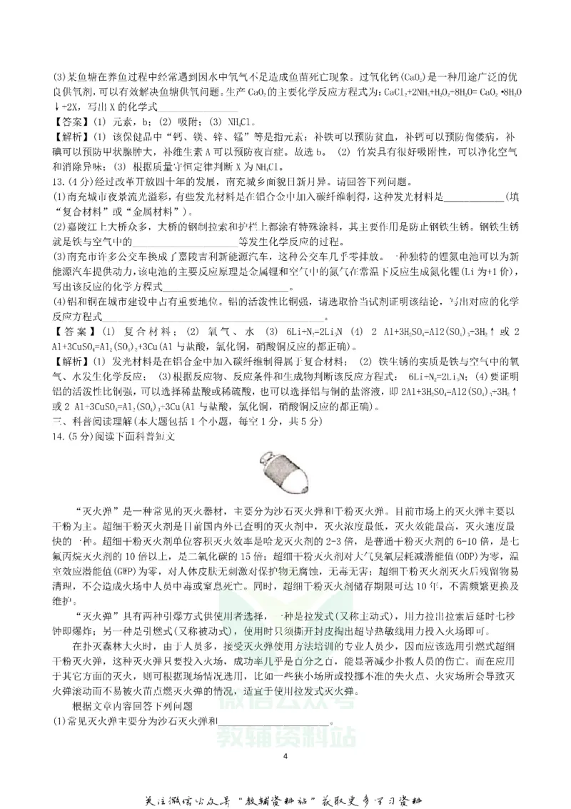 《2019四川省南充市中考化学真题及答案_初高中资料库_初中资料库（转存避免链接过期失效）_初中化学》第4页预览