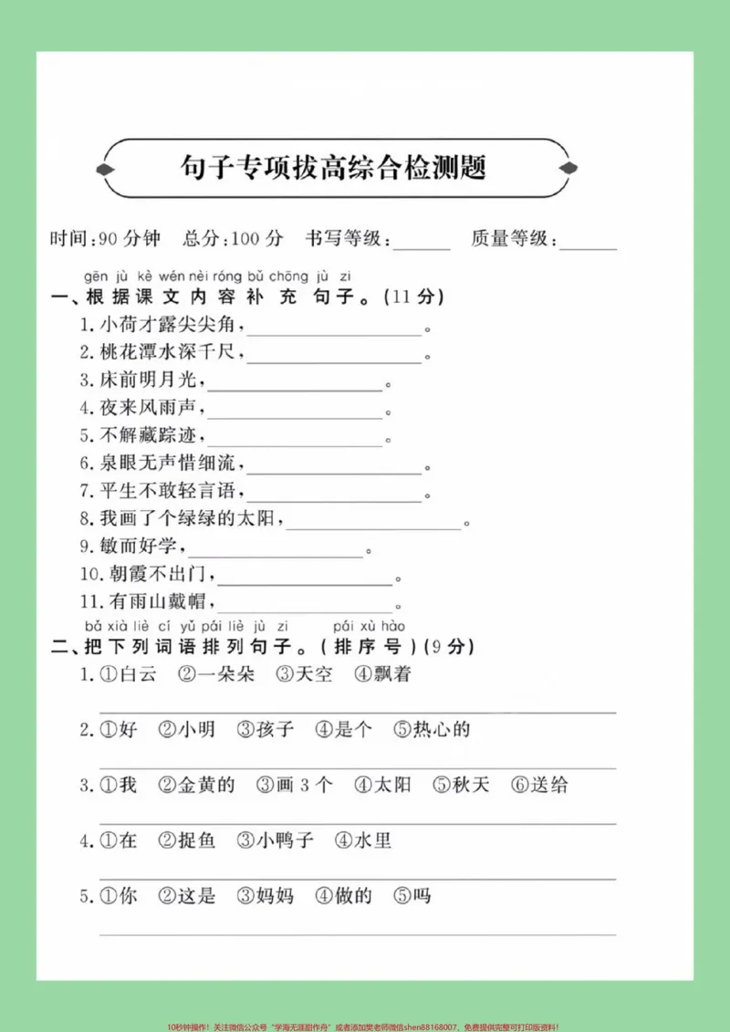 《#必考考点#期末考试#好好学习#一年级语文#句子家长为孩子保存练习可打印》第2页预览