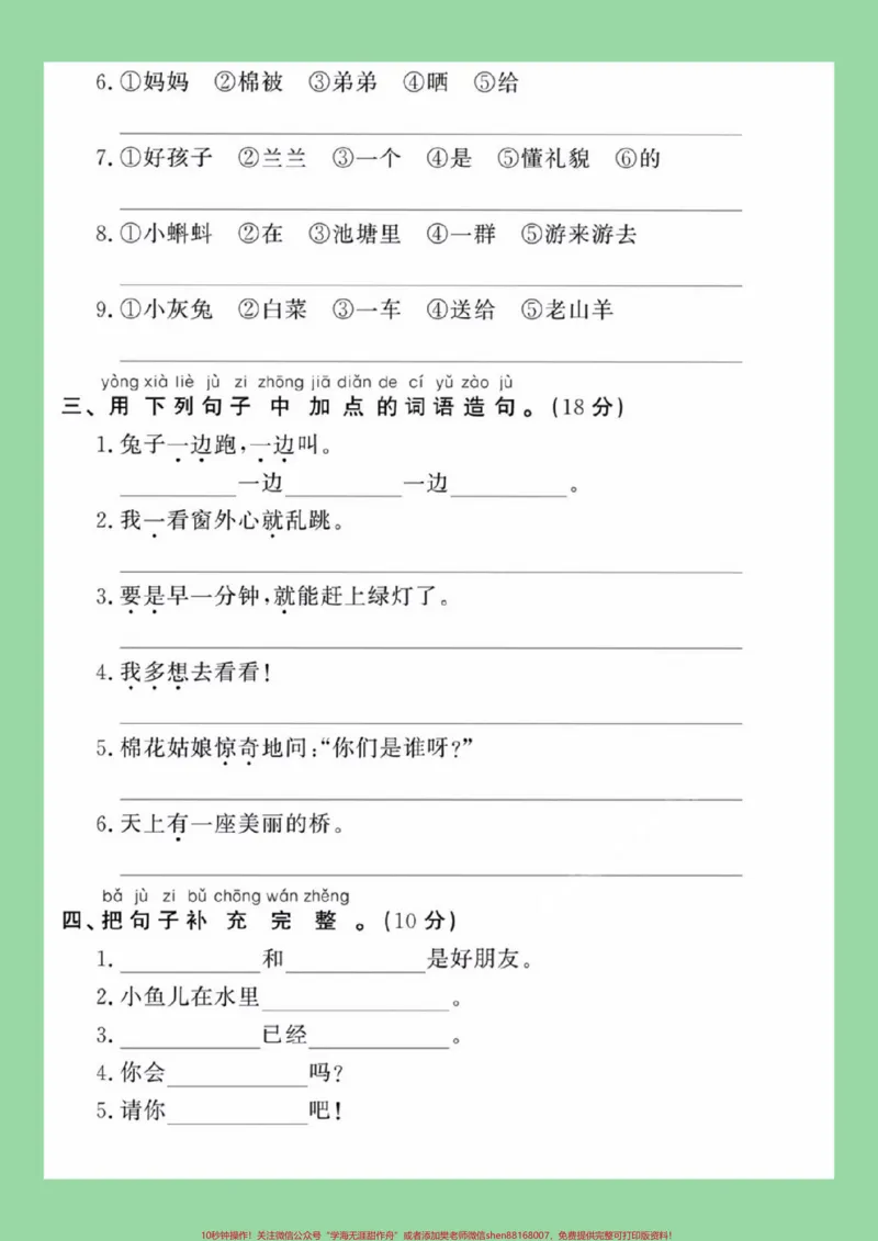 《#必考考点#期末考试#好好学习#一年级语文#句子家长为孩子保存练习可打印》第3页预览