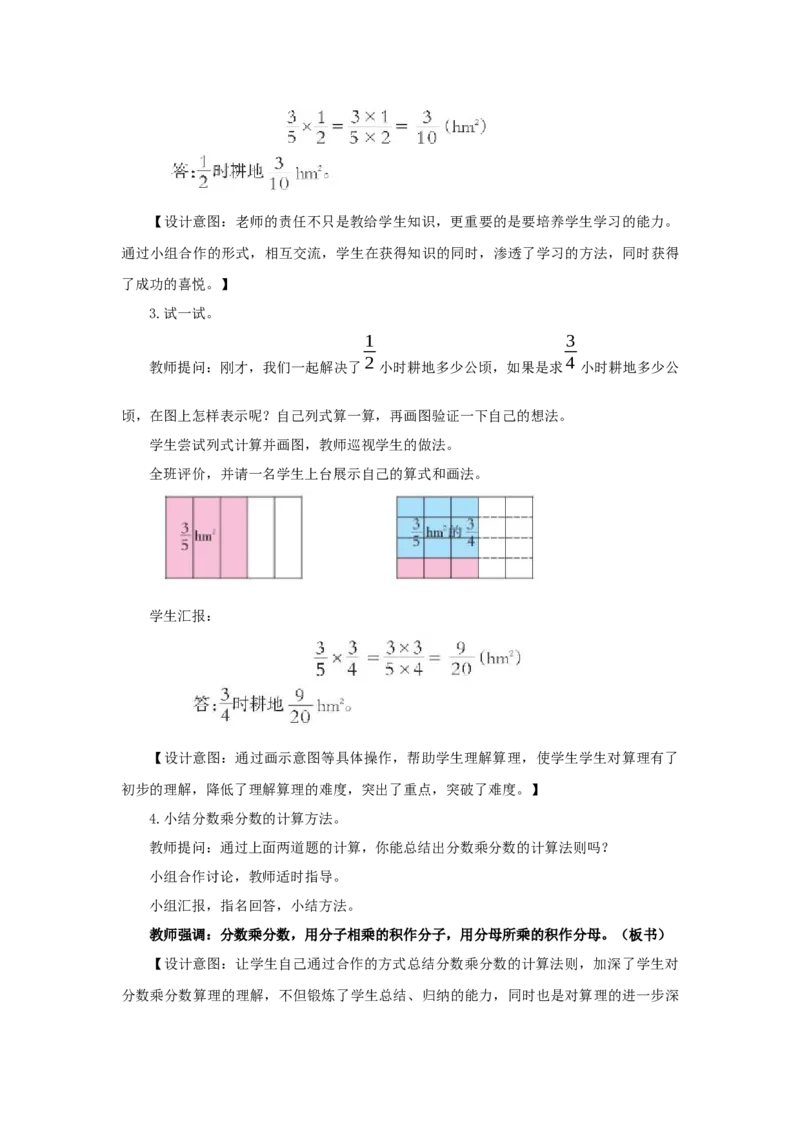 《3、分数乘分数_26春小学语数英道科各版本《课件+教案》_26春各版本语数英《七彩课堂》教学课件+教案_25秋_数学《七彩课堂》教案+教学课件西师24秋_第1单元分数乘法（教案+学案）_教案》第5页预览
