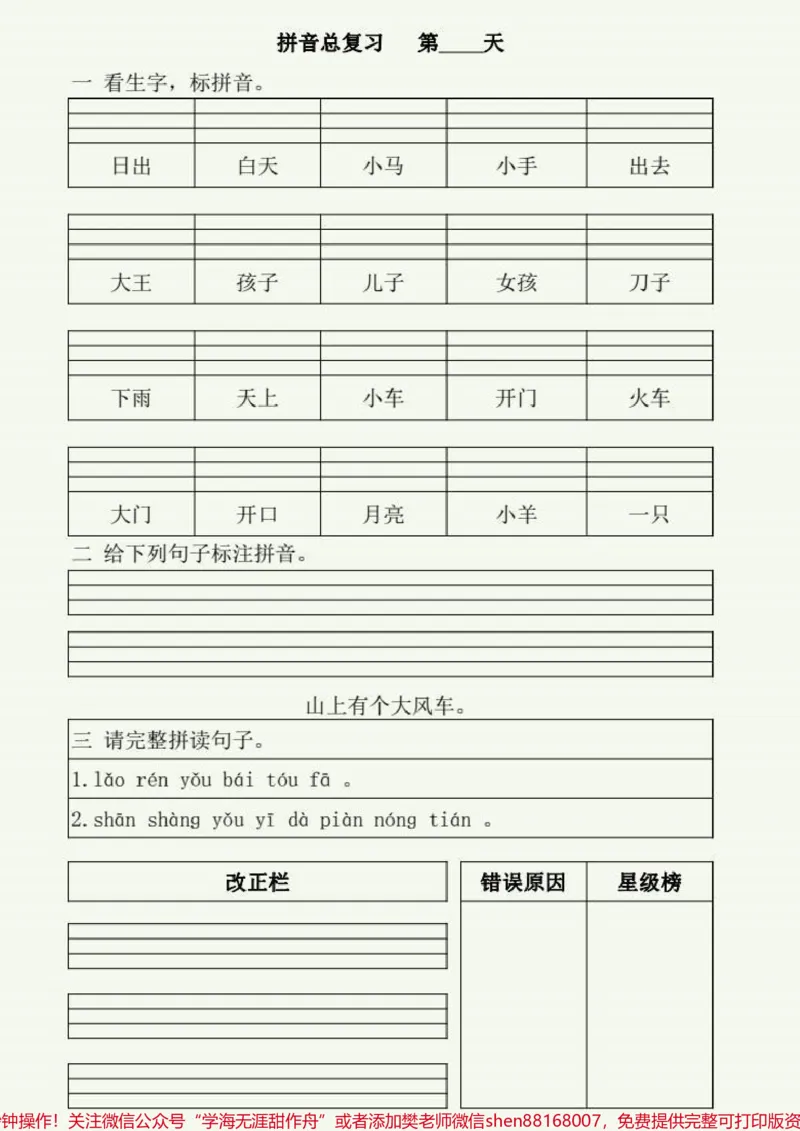 《#每天学习一点点#家长必读#一切为了孩子#一年级语文#拼音》第2页预览