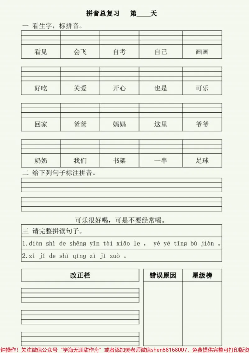 《#每天学习一点点#家长必读#一切为了孩子#一年级语文#拼音》第3页预览