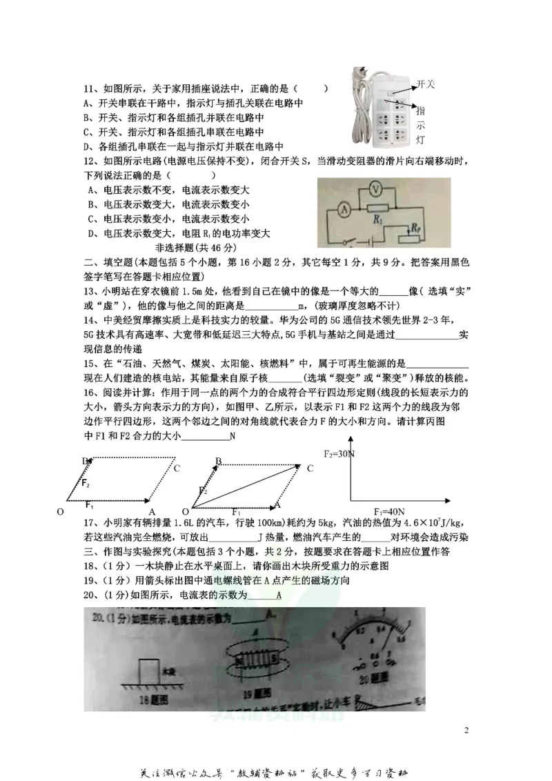 《2019山东省菏泽市中考物理真题_初高中资料库_初中资料库（转存避免链接过期失效）_初中物理》第2页预览