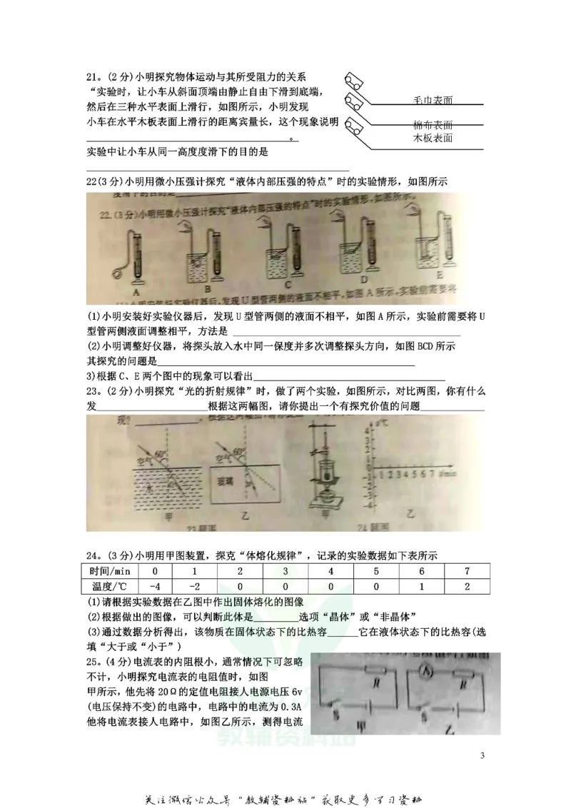 《2019山东省菏泽市中考物理真题_初高中资料库_初中资料库（转存避免链接过期失效）_初中物理》第3页预览