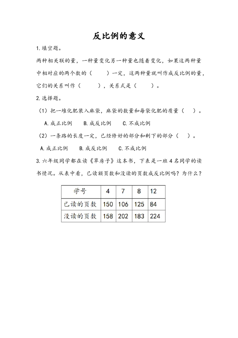 《6.4反比例的意义_26春小学语数英道科各版本《课件+教案》_26春各版本数学《课件+教案》1-6年级下册_26春苏教版数学1-6年级下册教案课件PPT_苏教版数学六年级下册教案课件(26春)_课时练》第1页预览
