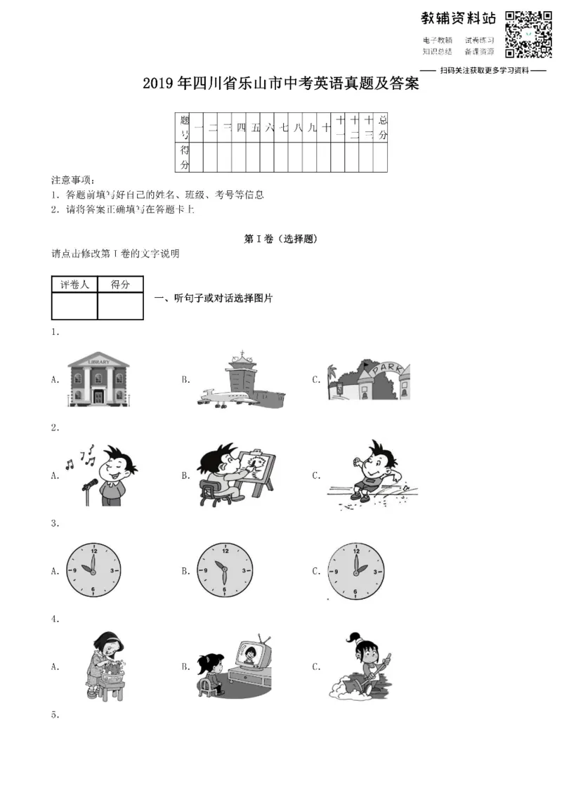 《2019四川省乐山市中考英语真题_初高中资料库_初中资料库（转存避免链接过期失效）_初中英语》第1页预览