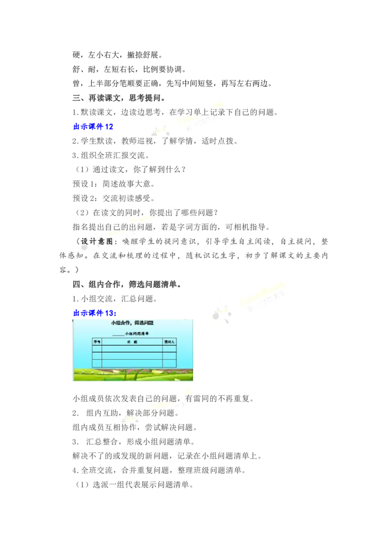 《5一个豆荚里的五粒豆名师教案_26春小学语数英道科各版本《课件+教案》_26春各版本语数英《七彩课堂》教学课件+教案_25秋_语文《七彩课堂》教案+教学课件25秋_教案_第二单元》第5页预览