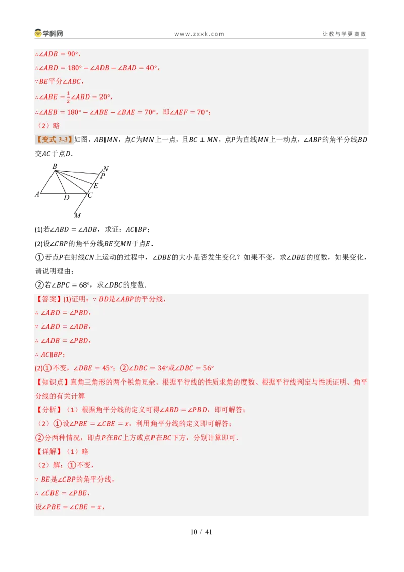 《专题0313.3三角形的内角与外角(题型专练)(解析版)数学新教材人教版八年级上册_2026秋初中教辅合集_2027学科网&_2027新《8上数学•同步备课资料合集》(新教材人教)》第10页预览