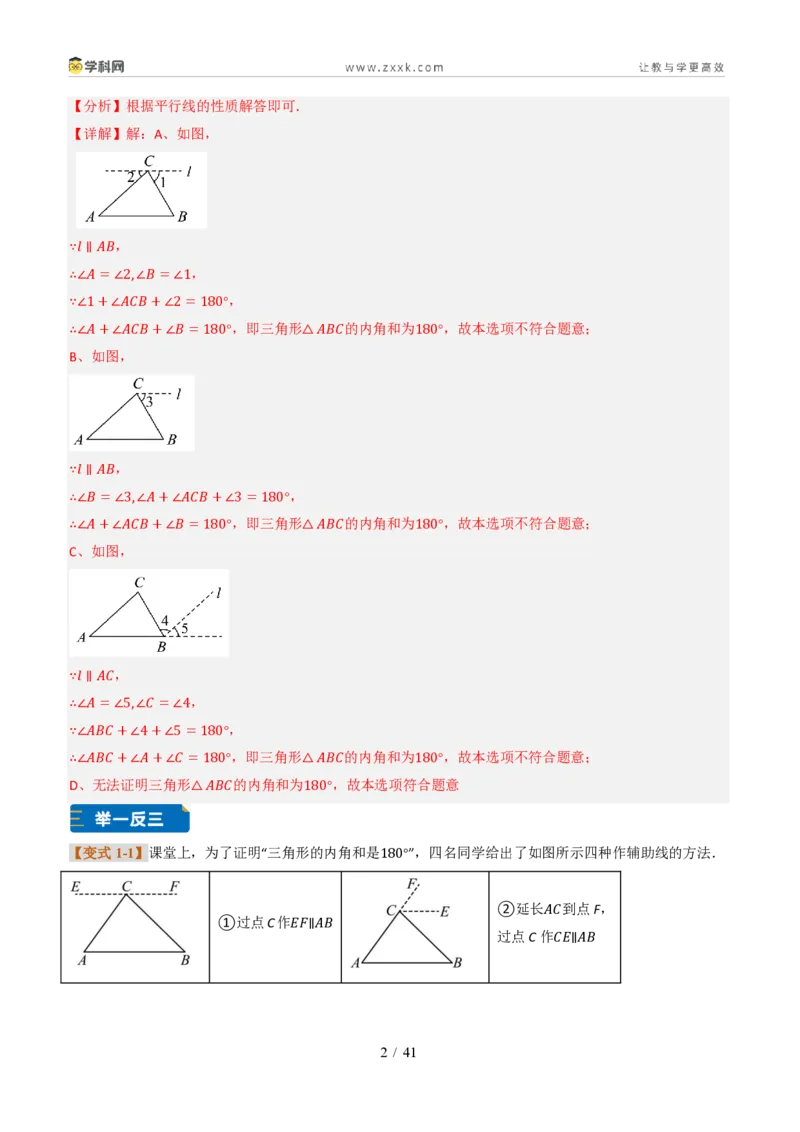 《专题0313.3三角形的内角与外角(题型专练)(解析版)数学新教材人教版八年级上册_2026秋初中教辅合集_2027学科网&_2027新《8上数学•同步备课资料合集》(新教材人教)》第2页预览
