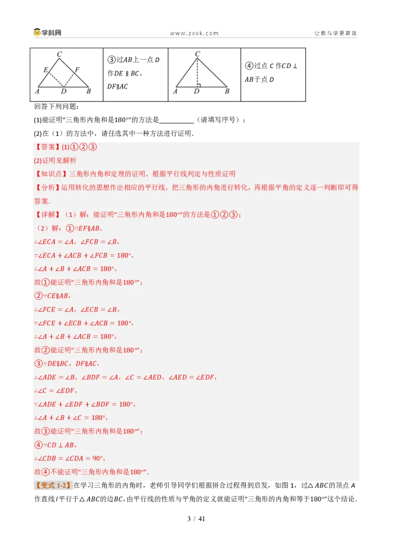 《专题0313.3三角形的内角与外角(题型专练)(解析版)数学新教材人教版八年级上册_2026秋初中教辅合集_2027学科网&_2027新《8上数学•同步备课资料合集》(新教材人教)》第3页预览