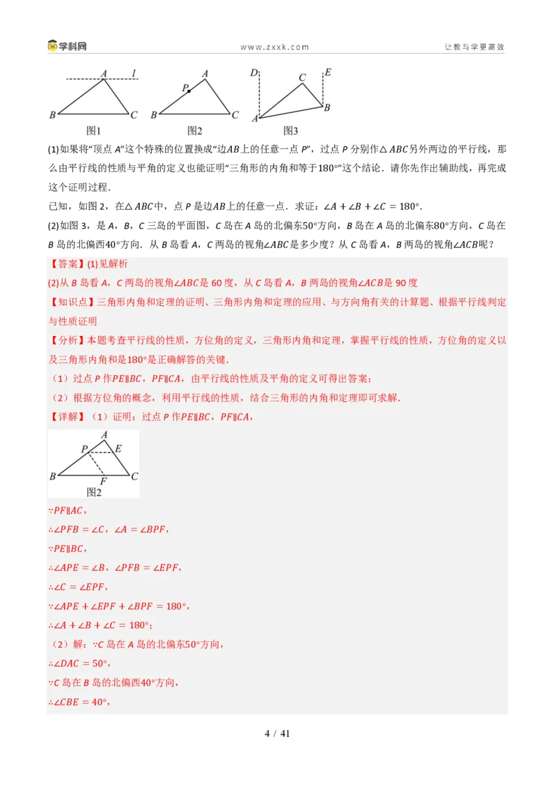 《专题0313.3三角形的内角与外角(题型专练)(解析版)数学新教材人教版八年级上册_2026秋初中教辅合集_2027学科网&_2027新《8上数学•同步备课资料合集》(新教材人教)》第4页预览
