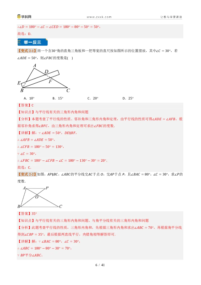 《专题0313.3三角形的内角与外角(题型专练)(解析版)数学新教材人教版八年级上册_2026秋初中教辅合集_2027学科网&_2027新《8上数学•同步备课资料合集》(新教材人教)》第6页预览