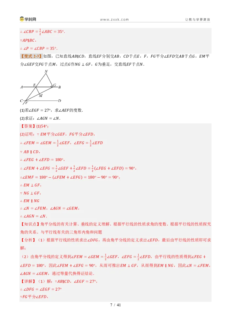 《专题0313.3三角形的内角与外角(题型专练)(解析版)数学新教材人教版八年级上册_2026秋初中教辅合集_2027学科网&_2027新《8上数学•同步备课资料合集》(新教材人教)》第7页预览
