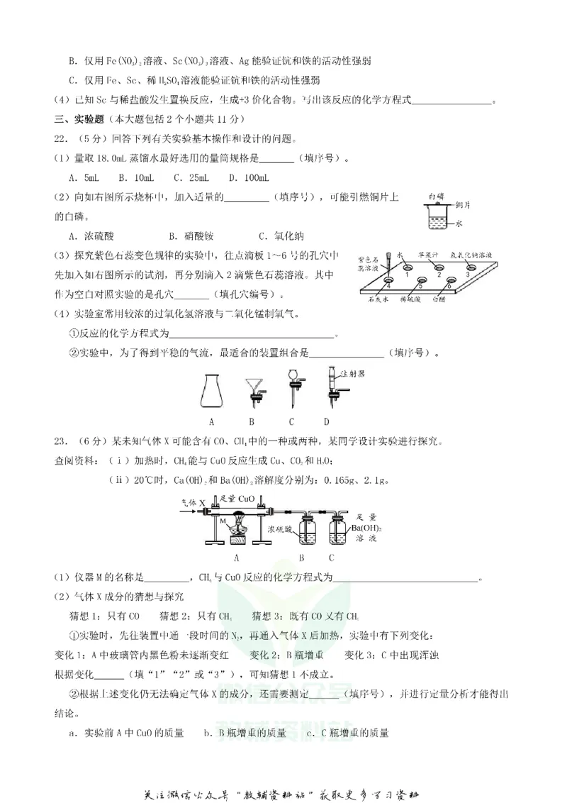 《2018重庆渝北中考化学真题及答案B卷_初高中资料库_初中资料库（转存避免链接过期失效）_初中化学》第4页预览