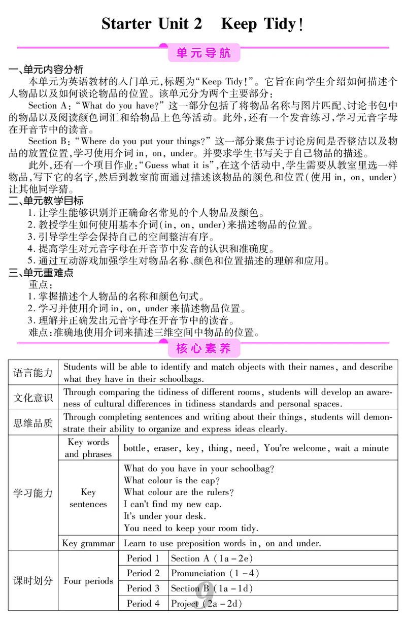 《26秋新人教版英语七年级上册核心素养教案教学设计（含教学反思）_2026秋初中教辅合集_2026秋《核心素养教案教学设计》78上英语（人教版）（含教学反思）》第10页预览