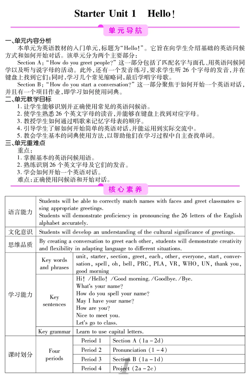 《26秋新人教版英语七年级上册核心素养教案教学设计（含教学反思）_2026秋初中教辅合集_2026秋《核心素养教案教学设计》78上英语（人教版）（含教学反思）》第2页预览
