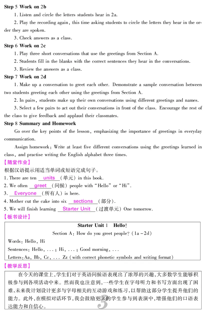 《26秋新人教版英语七年级上册核心素养教案教学设计（含教学反思）_2026秋初中教辅合集_2026秋《核心素养教案教学设计》78上英语（人教版）（含教学反思）》第4页预览