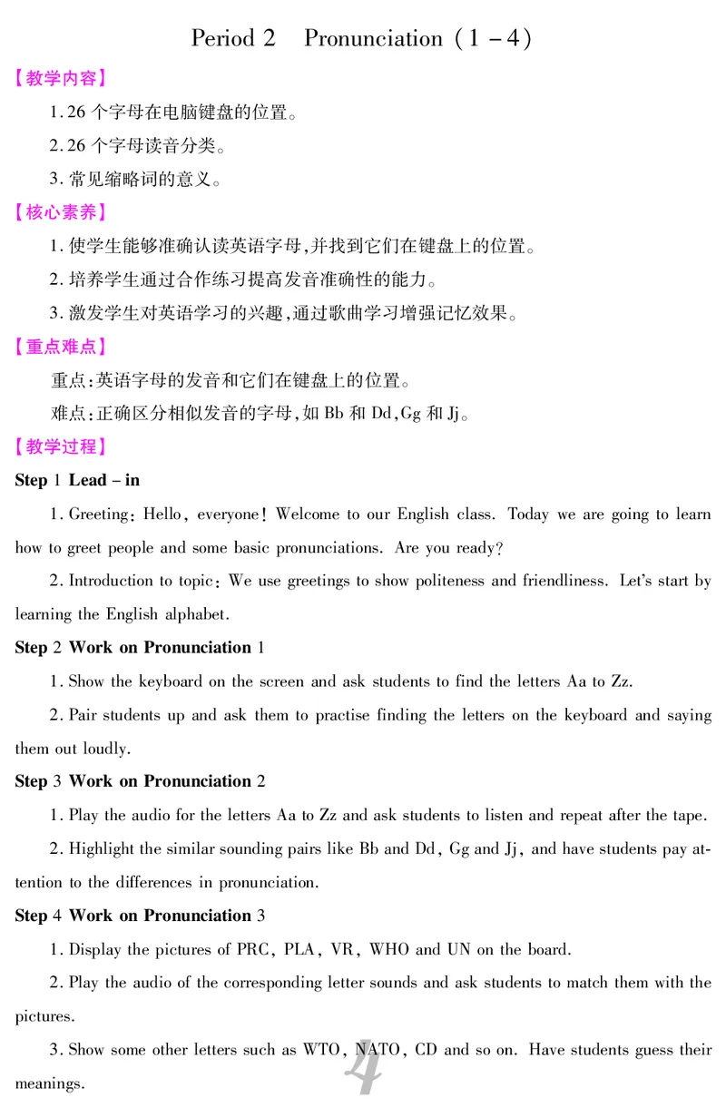 《26秋新人教版英语七年级上册核心素养教案教学设计（含教学反思）_2026秋初中教辅合集_2026秋《核心素养教案教学设计》78上英语（人教版）（含教学反思）》第5页预览