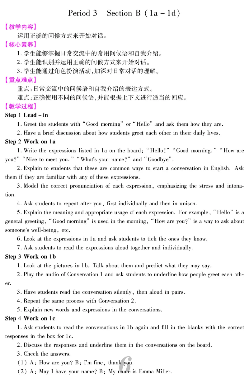 《26秋新人教版英语七年级上册核心素养教案教学设计（含教学反思）_2026秋初中教辅合集_2026秋《核心素养教案教学设计》78上英语（人教版）（含教学反思）》第7页预览
