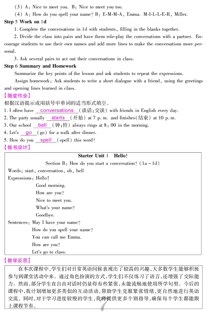 《26秋新人教版英语七年级上册核心素养教案教学设计（含教学反思）_2026秋初中教辅合集_2026秋《核心素养教案教学设计》78上英语（人教版）（含教学反思）》第8页预览