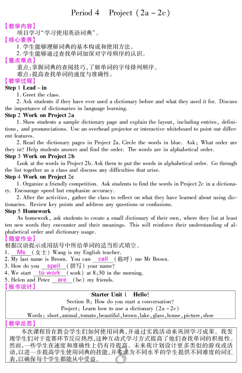 《26秋新人教版英语七年级上册核心素养教案教学设计（含教学反思）_2026秋初中教辅合集_2026秋《核心素养教案教学设计》78上英语（人教版）（含教学反思）》第9页预览