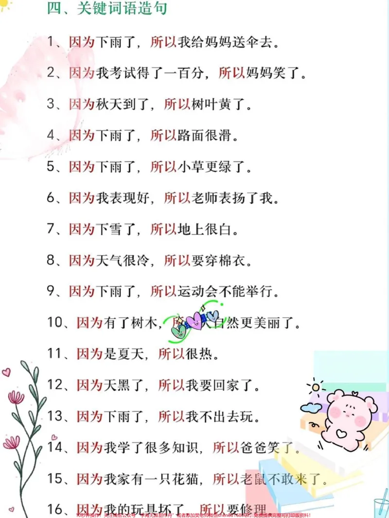 《一升二语文必背知识点汇总及常考易错题。一升二数学暑假必背知识点汇总,老师给大家整理出来了。都是考试常考必考重点,家长收藏打印出来给孩子学习。开学轻松掌握数学重点,有电子版可打印!!!#一升二#暑假预习#小学语文@qunju888.com小助手》第3页预览