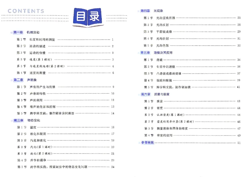 《26秋八上物理人教课时同步练_2026秋初中教辅合集_2027《红卷•课时同步练》8上物理（人教）》第2页预览