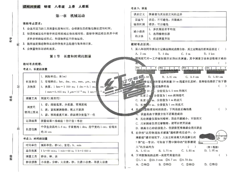 《26秋八上物理人教课时同步练_2026秋初中教辅合集_2027《红卷•课时同步练》8上物理（人教）》第3页预览