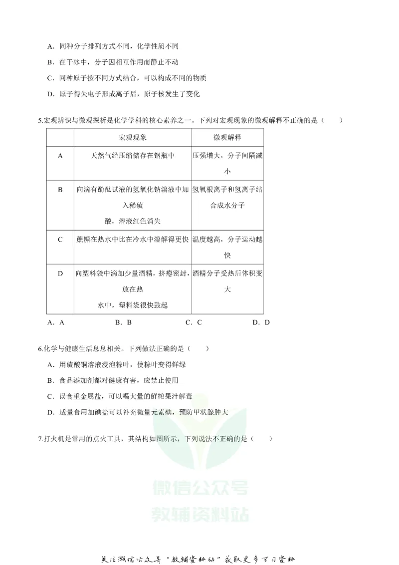 《2019山东省威海市中考化学真题及答案_初高中资料库_初中资料库（转存避免链接过期失效）_初中化学》第2页预览