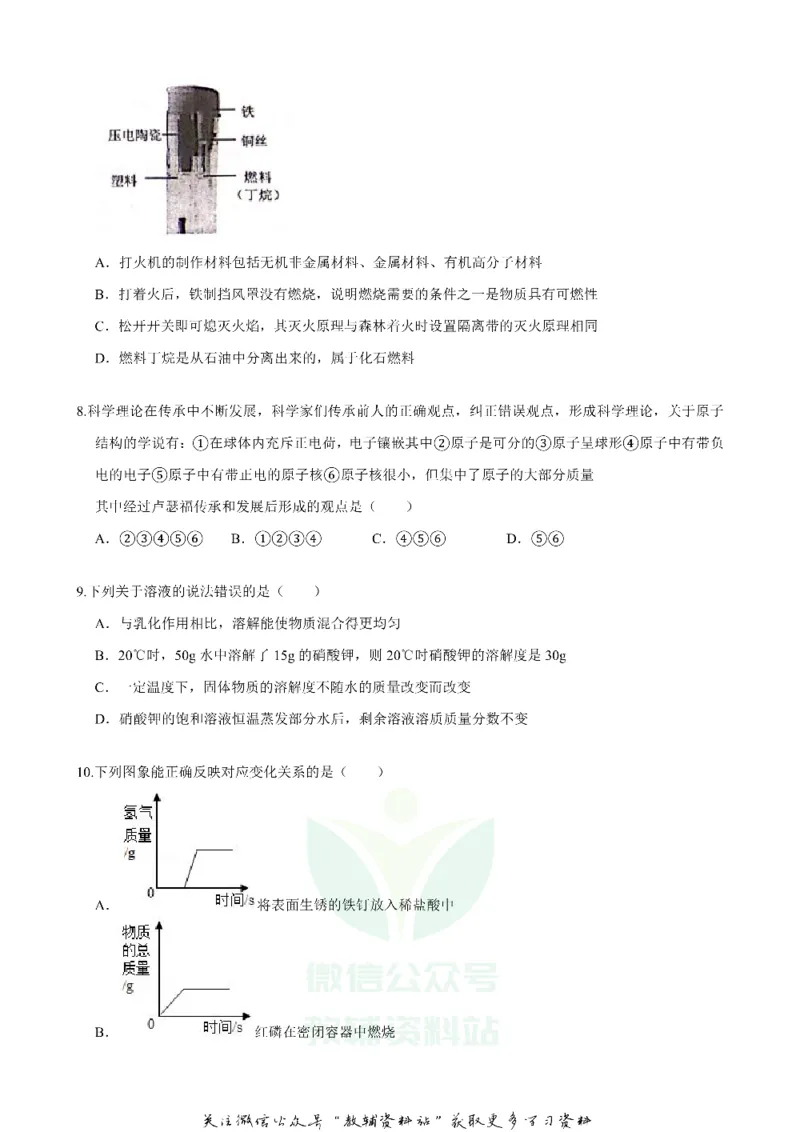 《2019山东省威海市中考化学真题及答案_初高中资料库_初中资料库（转存避免链接过期失效）_初中化学》第3页预览