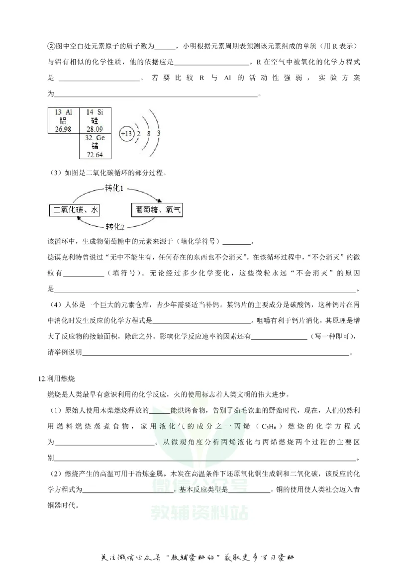 《2019山东省威海市中考化学真题及答案_初高中资料库_初中资料库（转存避免链接过期失效）_初中化学》第5页预览