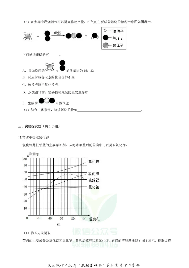 《2019山东省威海市中考化学真题及答案_初高中资料库_初中资料库（转存避免链接过期失效）_初中化学》第6页预览