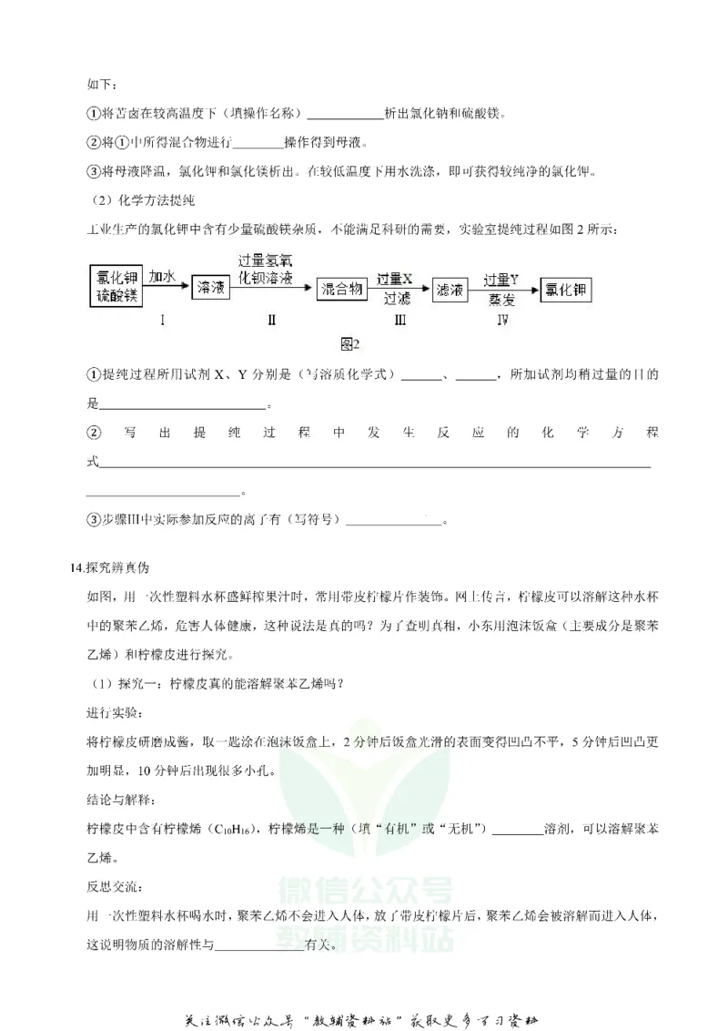 《2019山东省威海市中考化学真题及答案_初高中资料库_初中资料库（转存避免链接过期失效）_初中化学》第7页预览