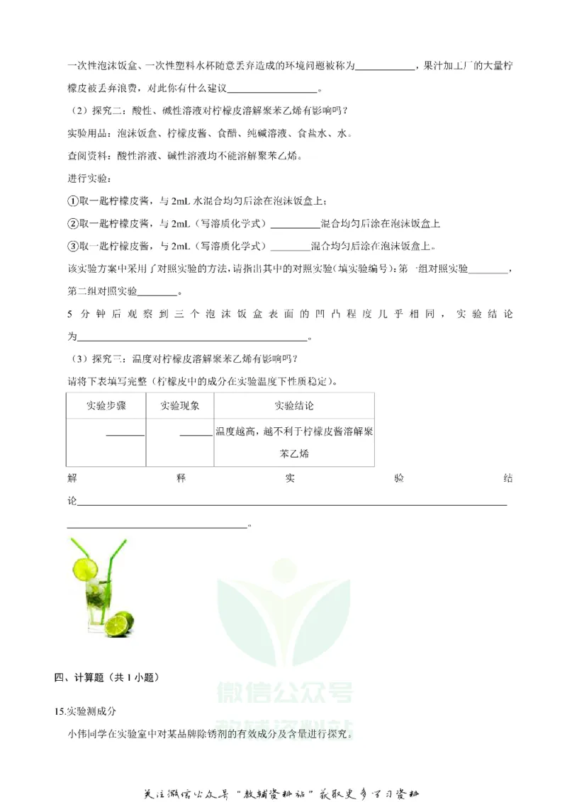 《2019山东省威海市中考化学真题及答案_初高中资料库_初中资料库（转存避免链接过期失效）_初中化学》第8页预览