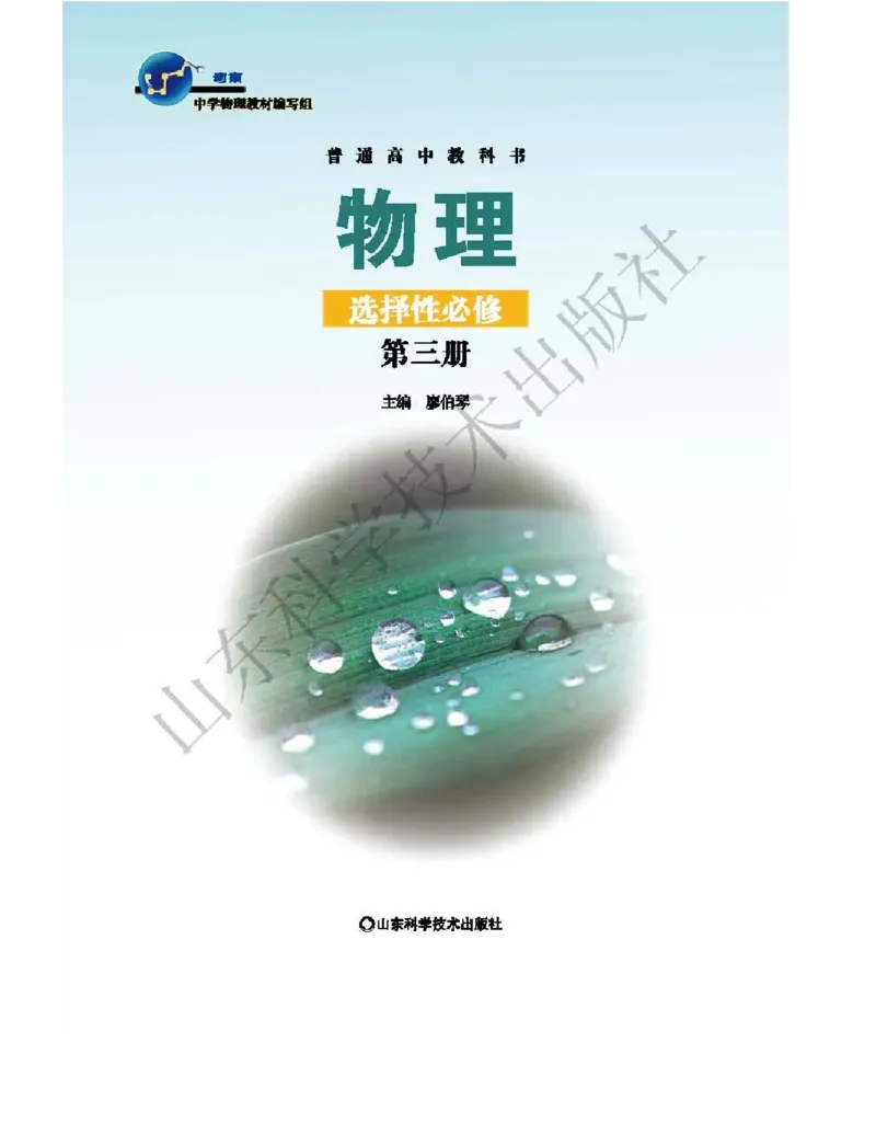 《2019新鲁科版高中物理选择性必修第三册_初高中资料库_高中资料库（转存避免链接过期失效）_高中物理》第2页预览