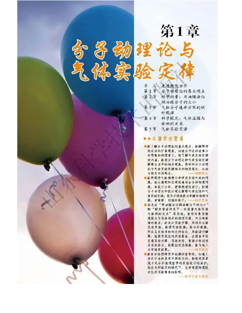 《2019新鲁科版高中物理选择性必修第三册_初高中资料库_高中资料库（转存避免链接过期失效）_高中物理》第5页预览