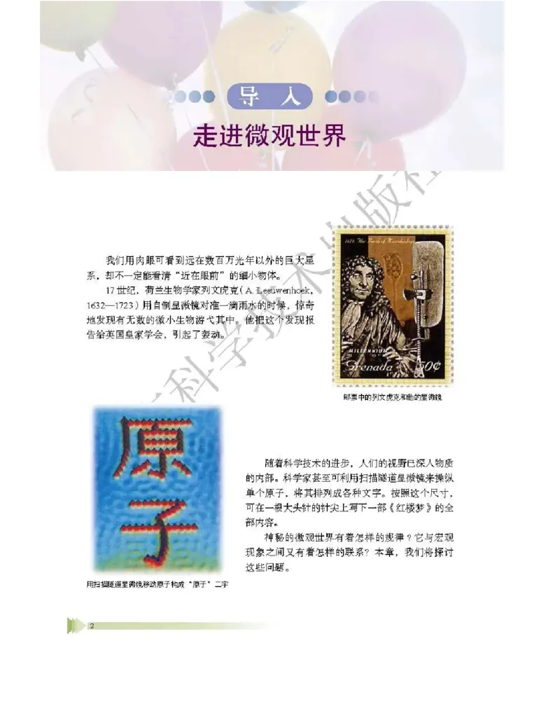 《2019新鲁科版高中物理选择性必修第三册_初高中资料库_高中资料库（转存避免链接过期失效）_高中物理》第6页预览