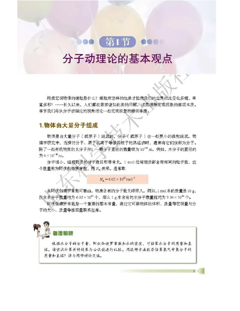 《2019新鲁科版高中物理选择性必修第三册_初高中资料库_高中资料库（转存避免链接过期失效）_高中物理》第7页预览