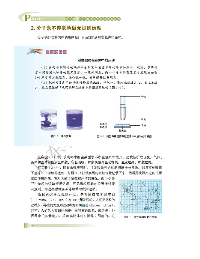 《2019新鲁科版高中物理选择性必修第三册_初高中资料库_高中资料库（转存避免链接过期失效）_高中物理》第8页预览